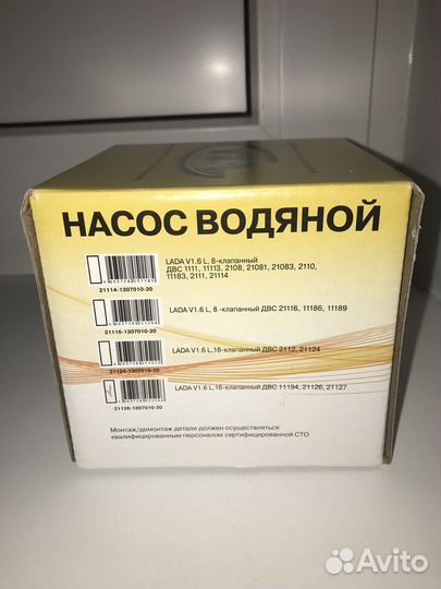 Водяной насос Ваз