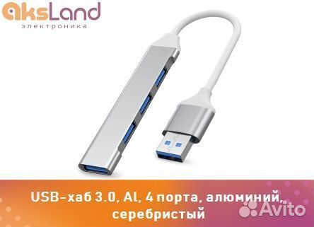 USB-хаб 3.0, Al, 4 порта, алюминий, серебристыйД0