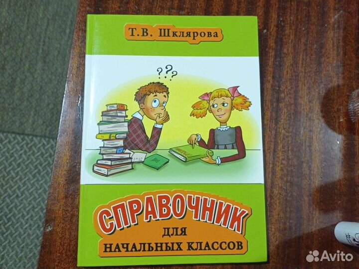 Справочник школьника 1-4