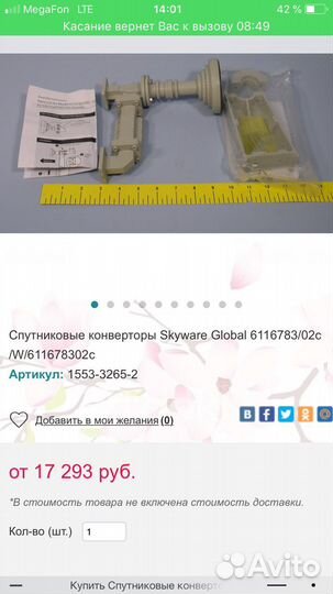 Для спутниковой тарелки, новое