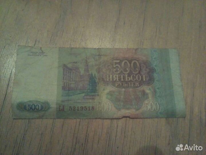 500 рублей 1993 года