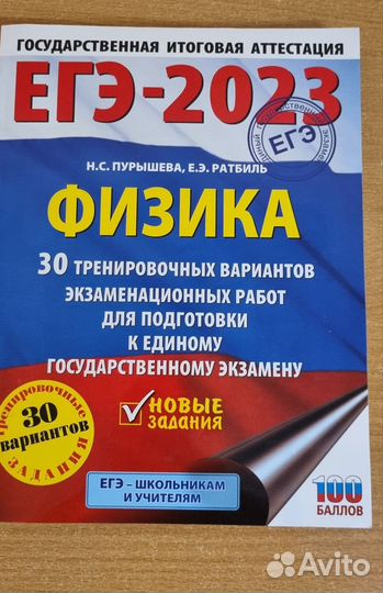 Подготовка к ЕГЭ 2023 год физика Пурышева
