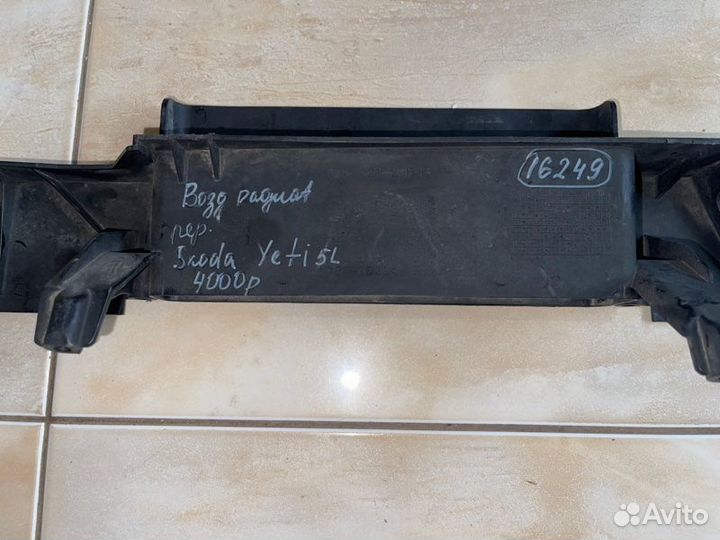 Воздуховод радиатора передний Skoda Yeti 5 С 2009