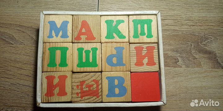 Деревянные кубики читайте внутри