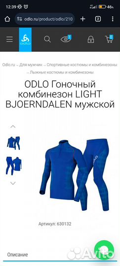 Лыжный комбинезон odlo light bjoerndalen
