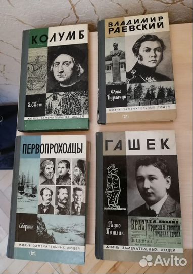 Жизнь замечательных людей 29 шт