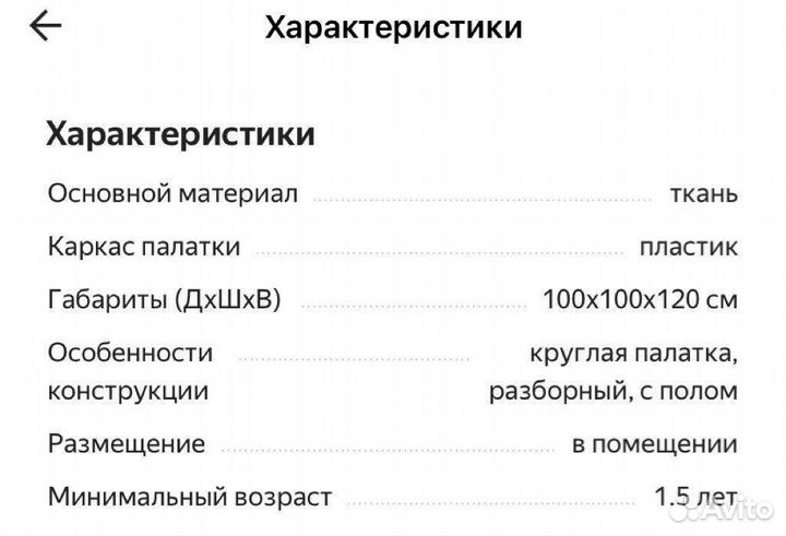 Детская игровая палатка IKEA