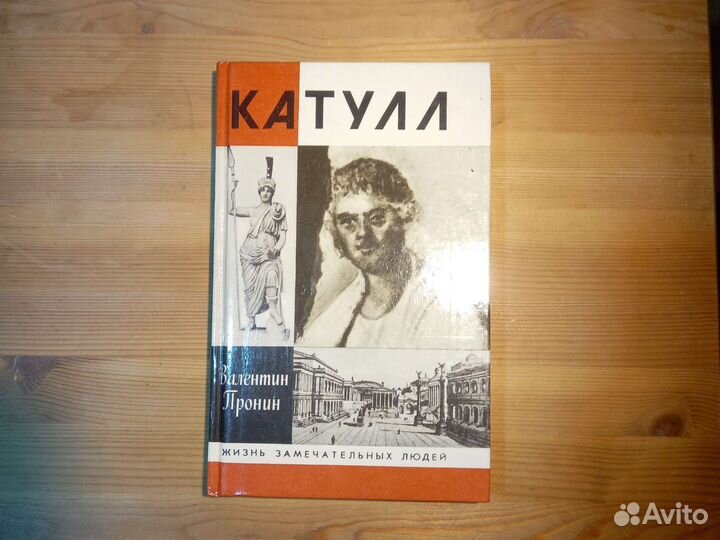 Жзл Катулл