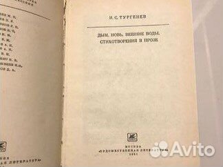 Книга: «Дым,новь,вешние воды. Стихотворения в проз
