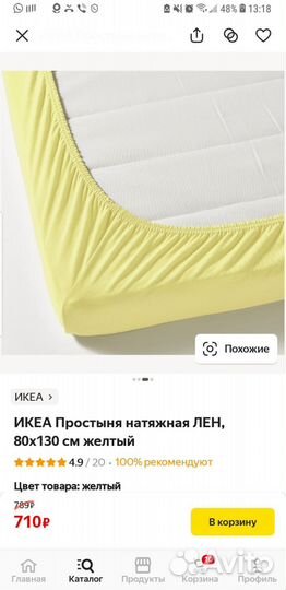 Простынь на резинке IKEA 130х80