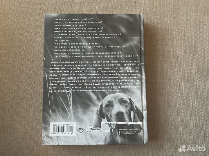 Книга Собака.полное руководство по дрес и ух