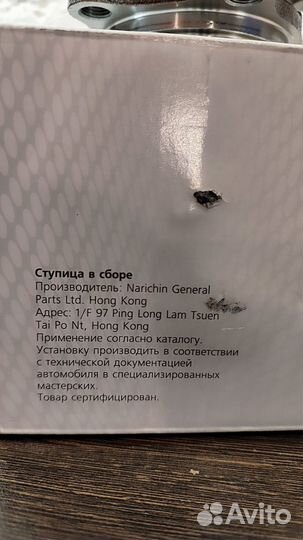 Ступица Narichin NBN1595 передняя