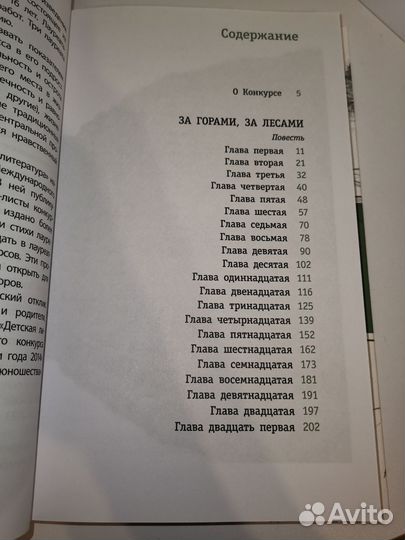 За горами, за лесами