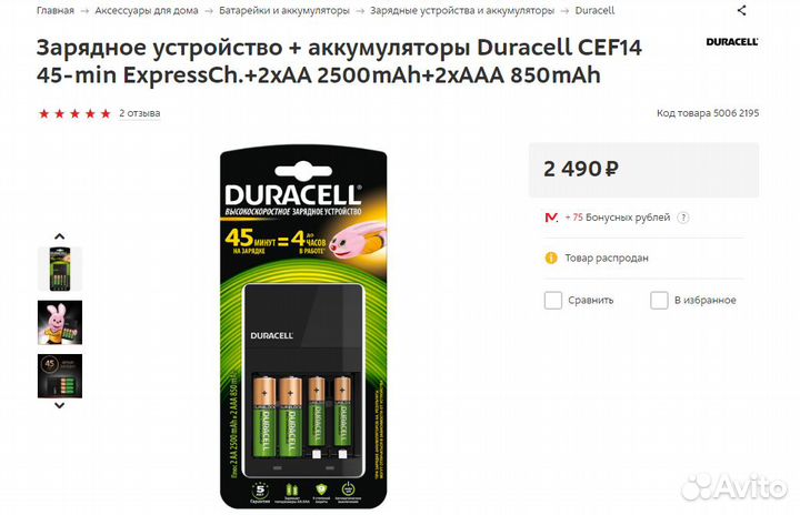 Зарядное устройство duracell для зарядки батареек