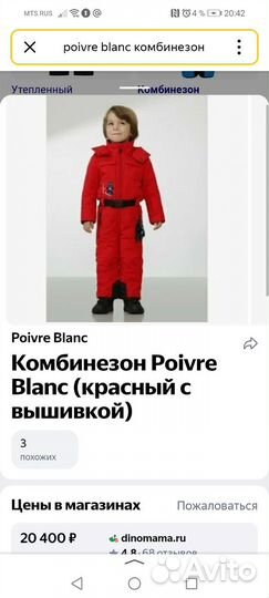 Poivre blanc комбинезон 92