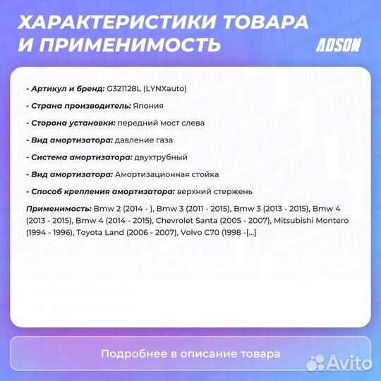 Стойка амортизаторная перед лев