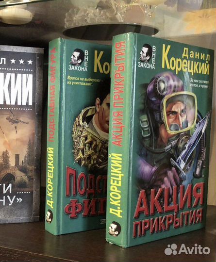 Данил корецкий Акция прикрытия