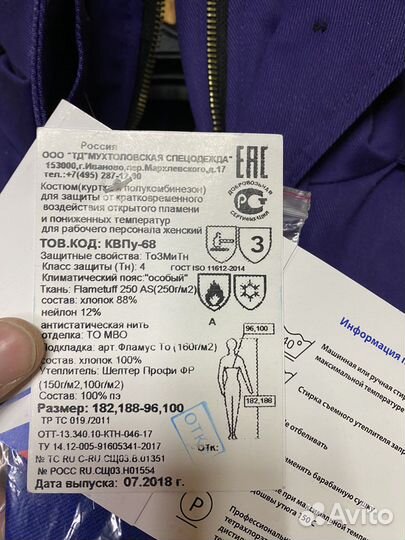 Спецодежда