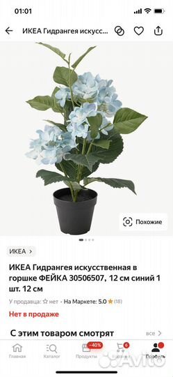 Искусственные цветы IKEA