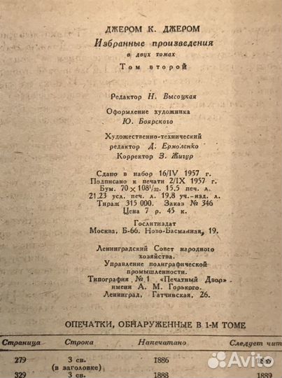 Джером К. Джерлм. Два тома 1957 г. Худ. Лит