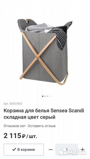 Корзина доя белья Леруа Мерлен