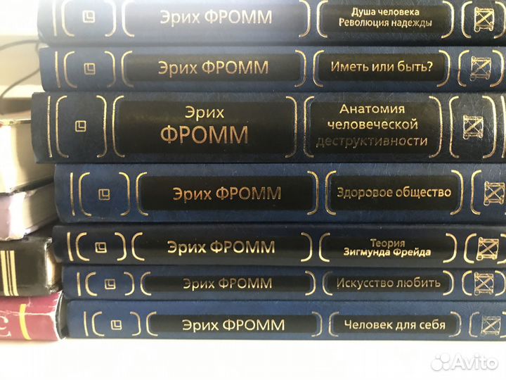 Эрих Фромм. 11 книг. Одним лотом