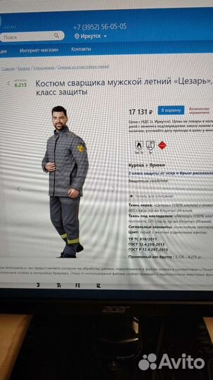 Костюм сварщика цезарь