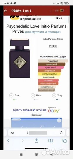 Парфюм Initio Psychedelic Love оригинал