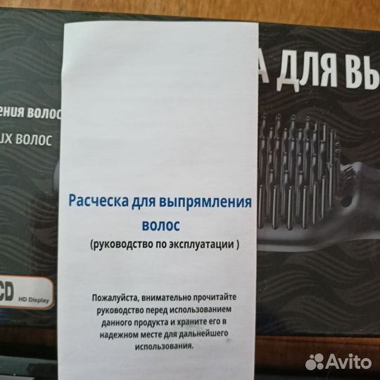 Расческа-выпрямитель