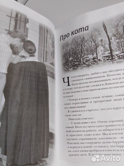 Книга несвятые святые