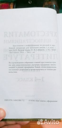 Книга хрестоматия по чтению