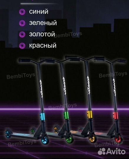 Трюковой самокат