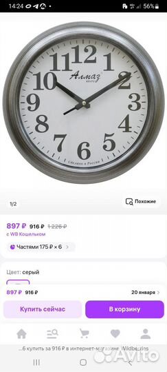 Новые настенные часы Алмаз диаметр 32см