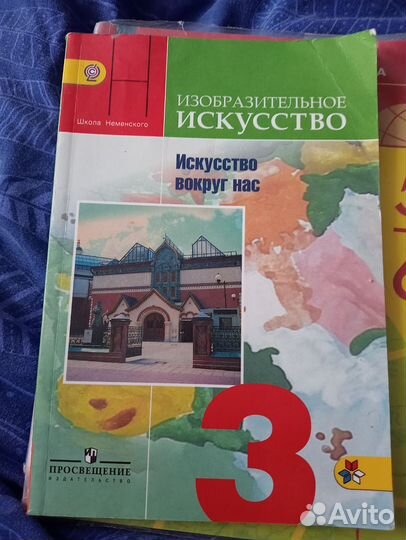 Учебник изобразительное искусство 3 класс изо