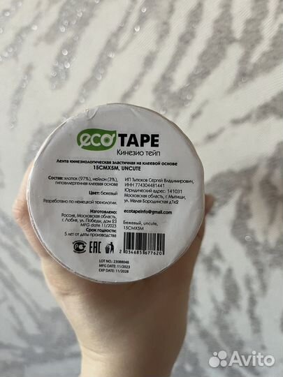 Кинезио тейп