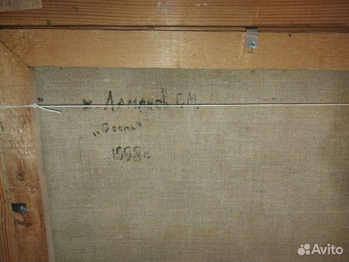 Ламанов Осень