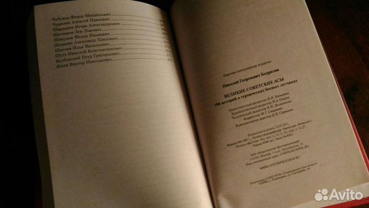 Книга о боевых летчиках. Новая