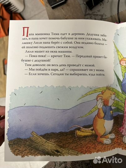 Мышонок Тим книги