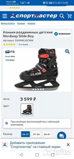 Коньки хоккейные