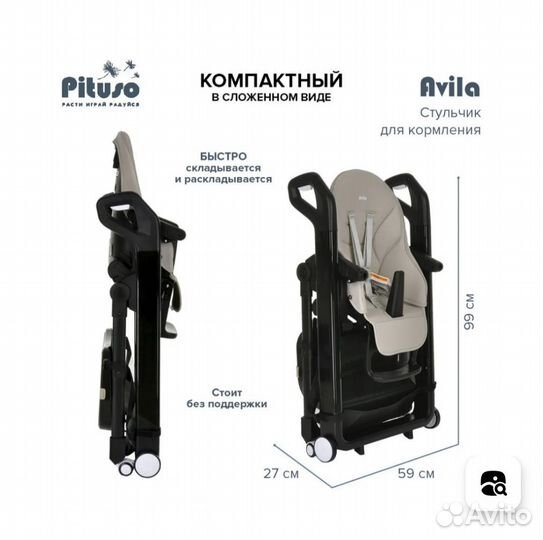 Детский стульчик для кормления Pituso