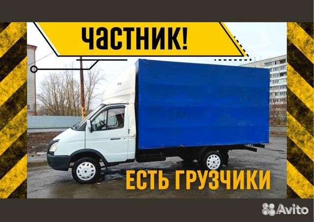 Грузоперевозки переезды грузчики