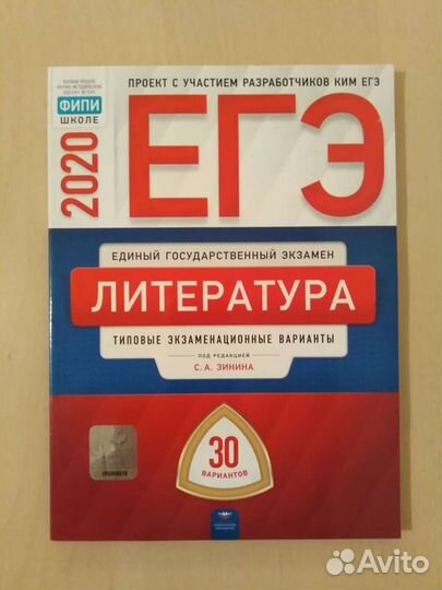 Огэ-2018/Егэ-2020