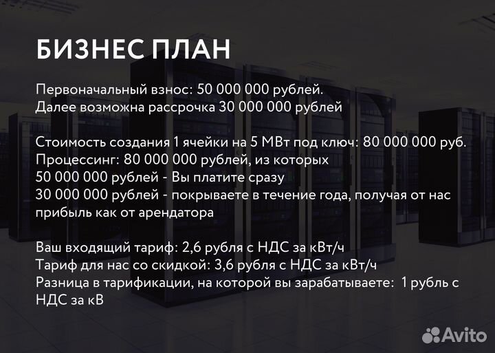 Требуется инвестиционный партнер в майнинг кластер