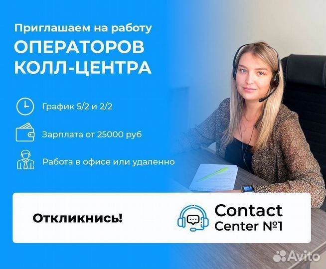 Удаленная работа оператор call центра