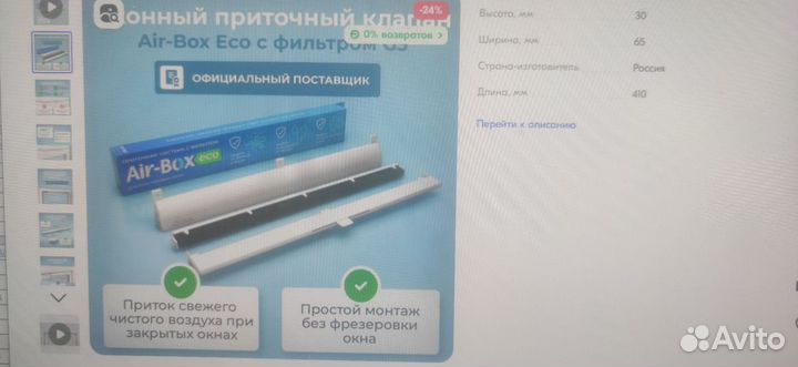 Оконный приточный клапан Air-Box Eco с фильтром