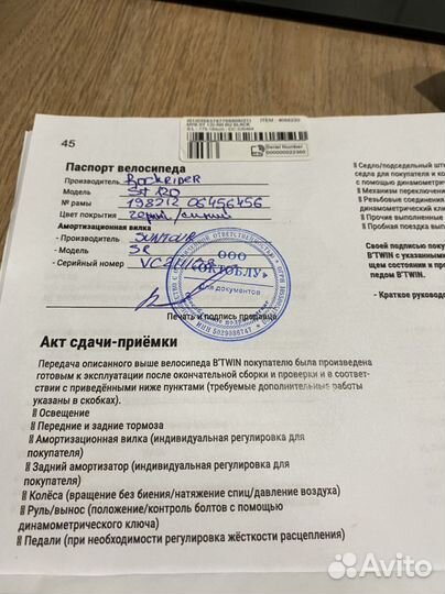 Велосипед горный