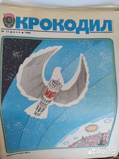 Журнал СССР Крокодил