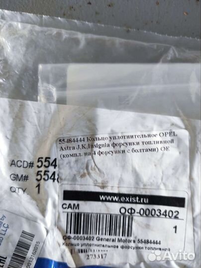 Кольца форсунки GM 16XHT, SHT, SHL нижнее