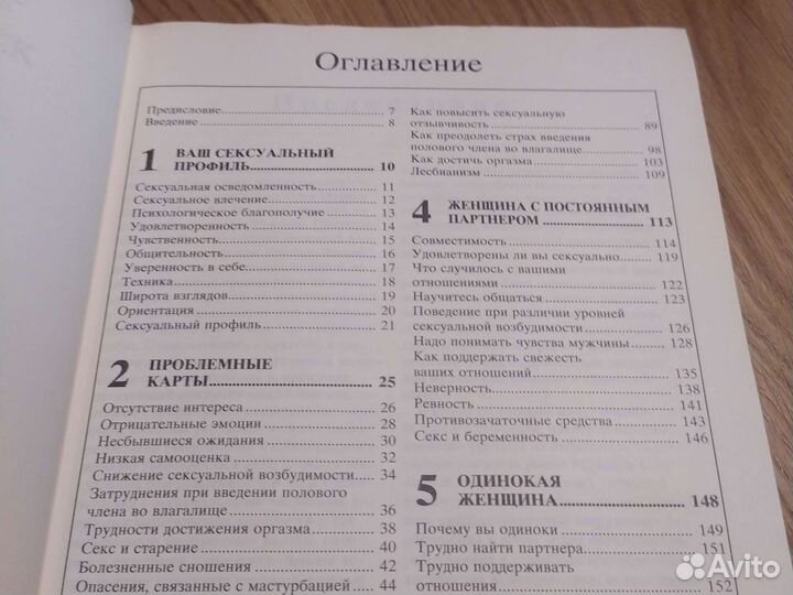 Секс в жизни женщины