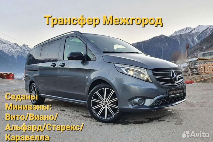 Трансфер Межгород Ялта Сочи Москва Ростов Краснода